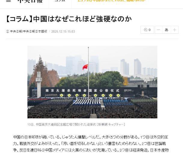 韩国媒体用日语帮日本说话？韩国媒体12月15日用日语发表了篇题为《中国