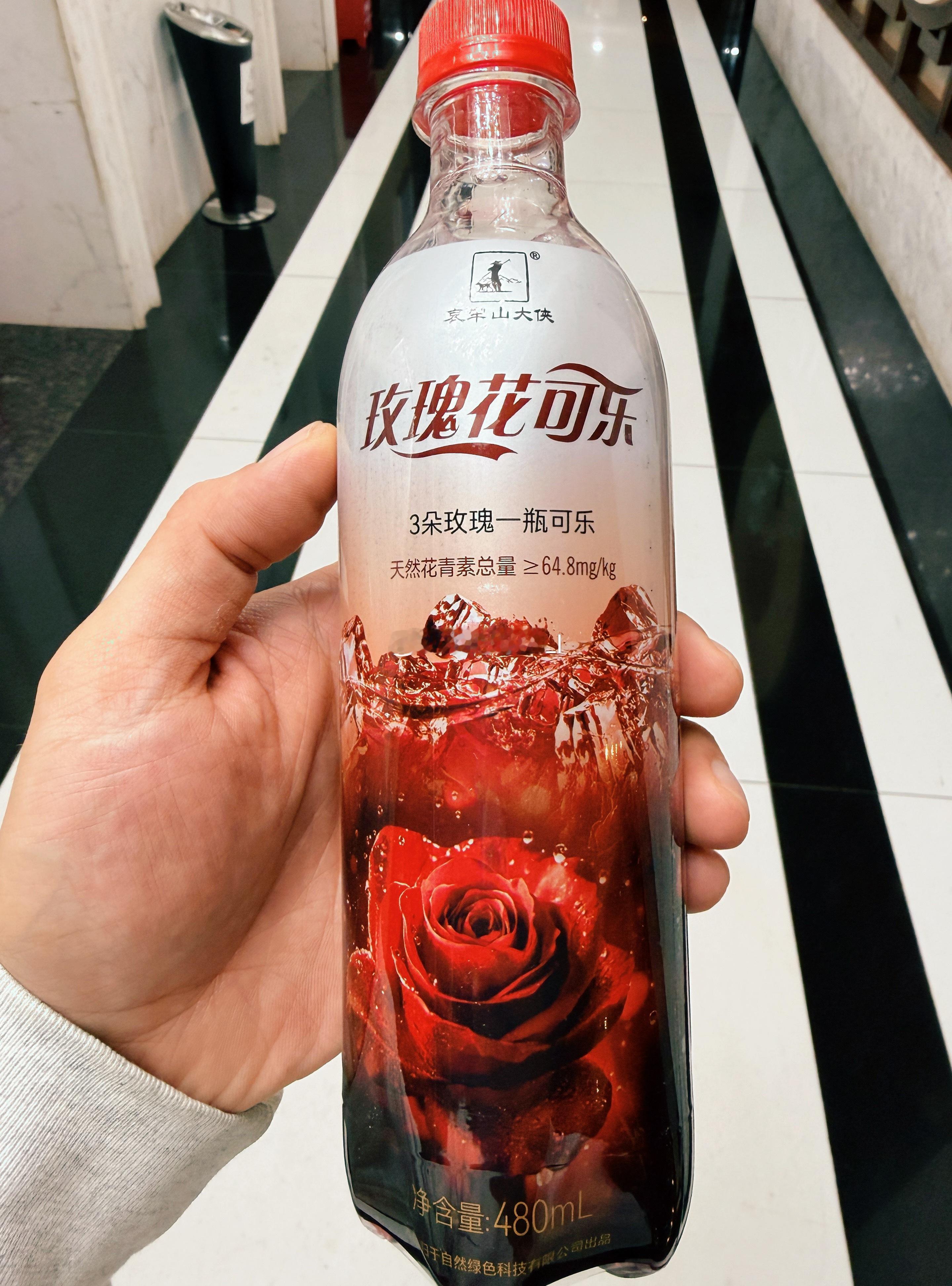 讲真这玫瑰花🌹可乐貌似和可乐没啥关系，就是玫瑰花味道的汽水…不难喝但齁甜😂