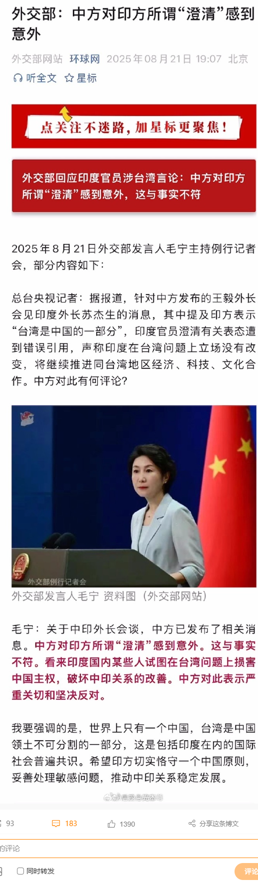 印度方面否认苏杰生在会谈时说过“台湾是中国一部分”这句话。中国新闻稿都写上了，
