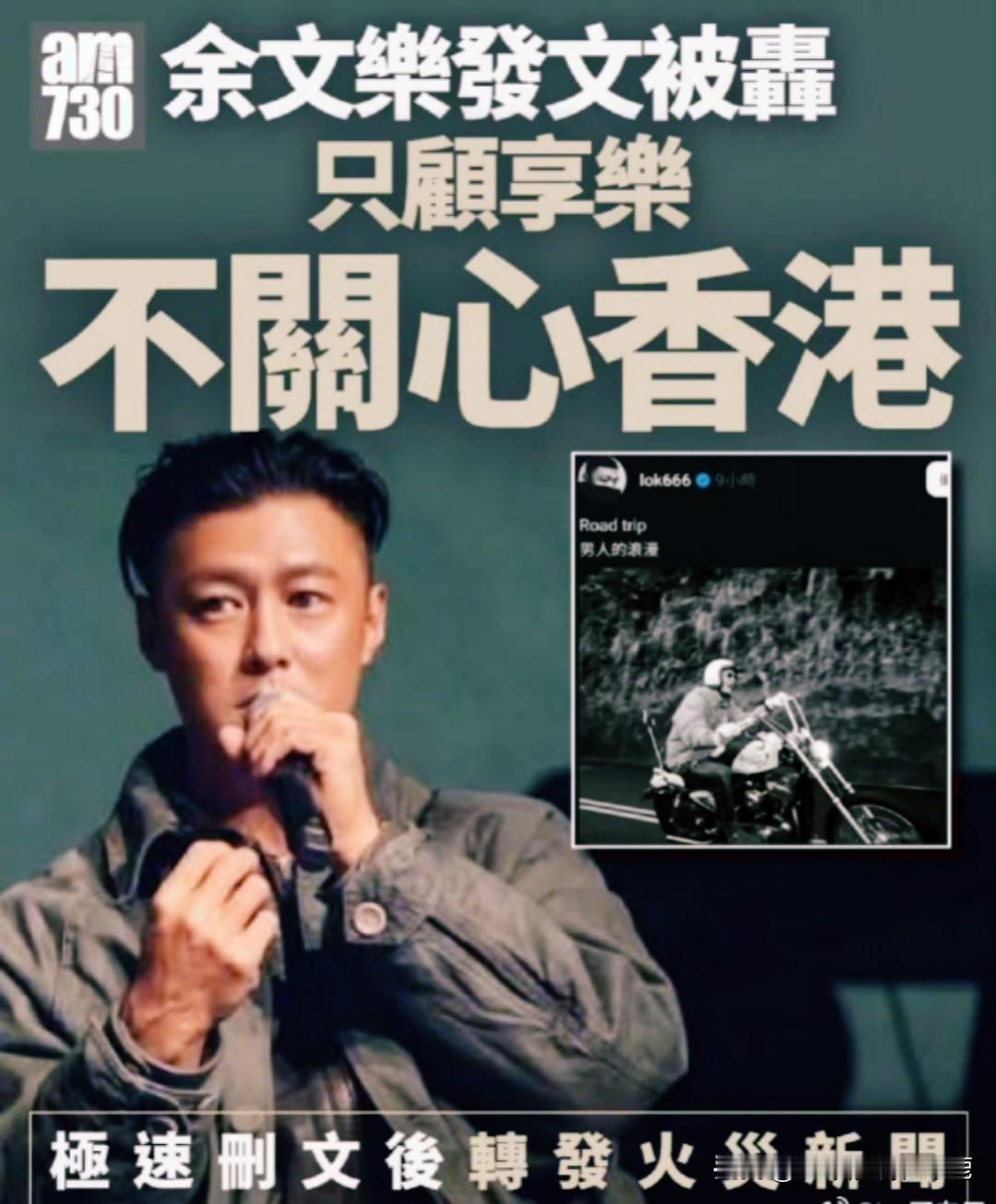 余文乐居然能在火灾第二天就发自己骑摩托车兜风的照片，配上“男人的浪漫”这样的字眼