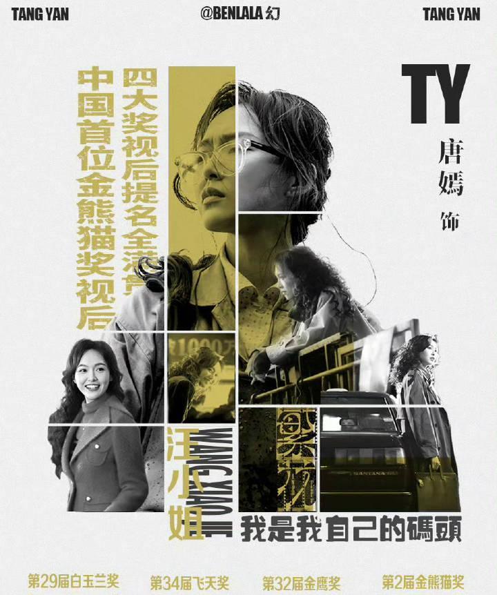 不扒不知道，一扒吓两跳！原来唐嫣已经完成了金鹰奖、飞天奖、白玉兰奖、金熊猫奖，