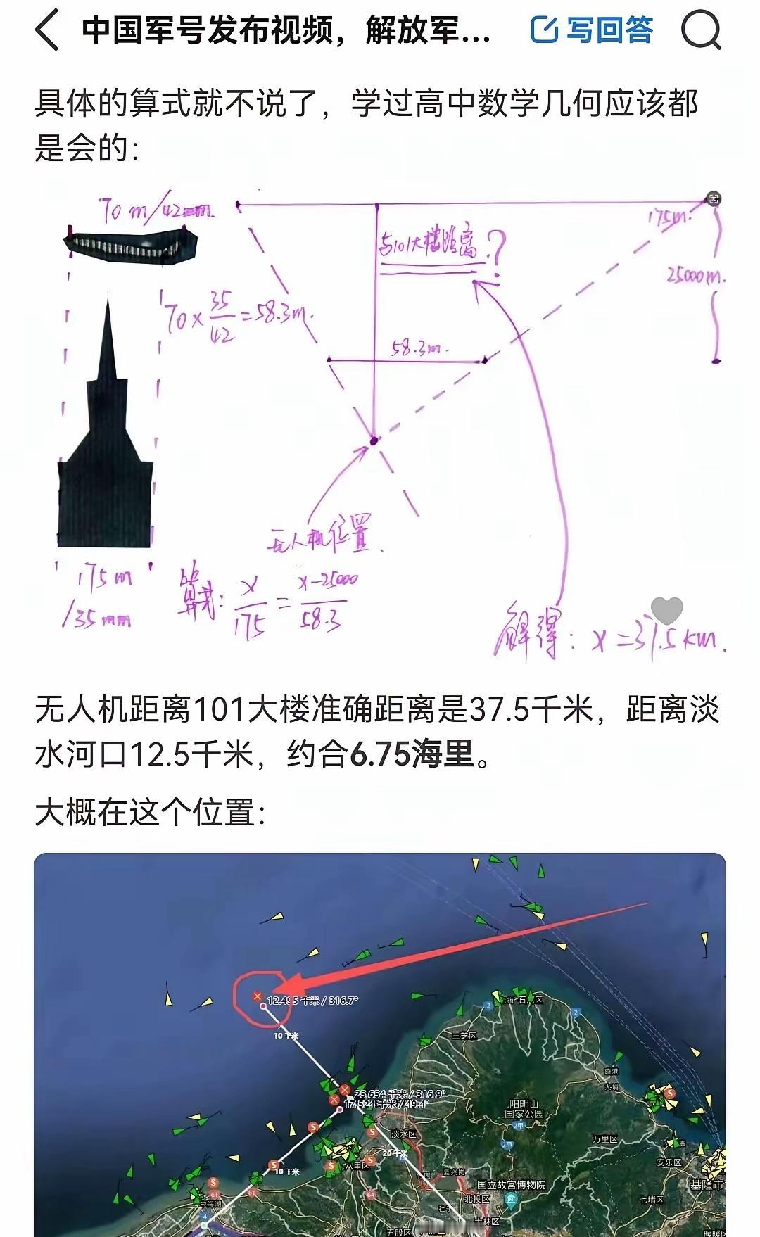 学会数理化有多强，网友相当专业，用高数将无人机拍摄位置算出来。“双尾蝎”无人机