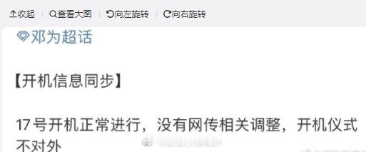 《风月不相关》剧组选择以低调方式完成开机仪式，邓为全身心投入角色准备工作中。从流