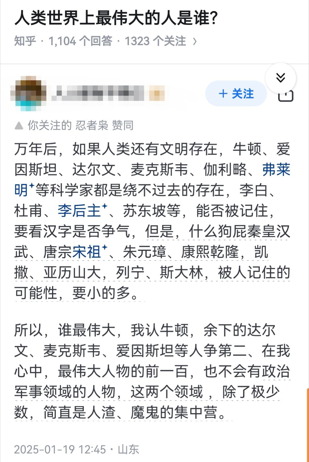 人类世界上最伟大的人是谁？