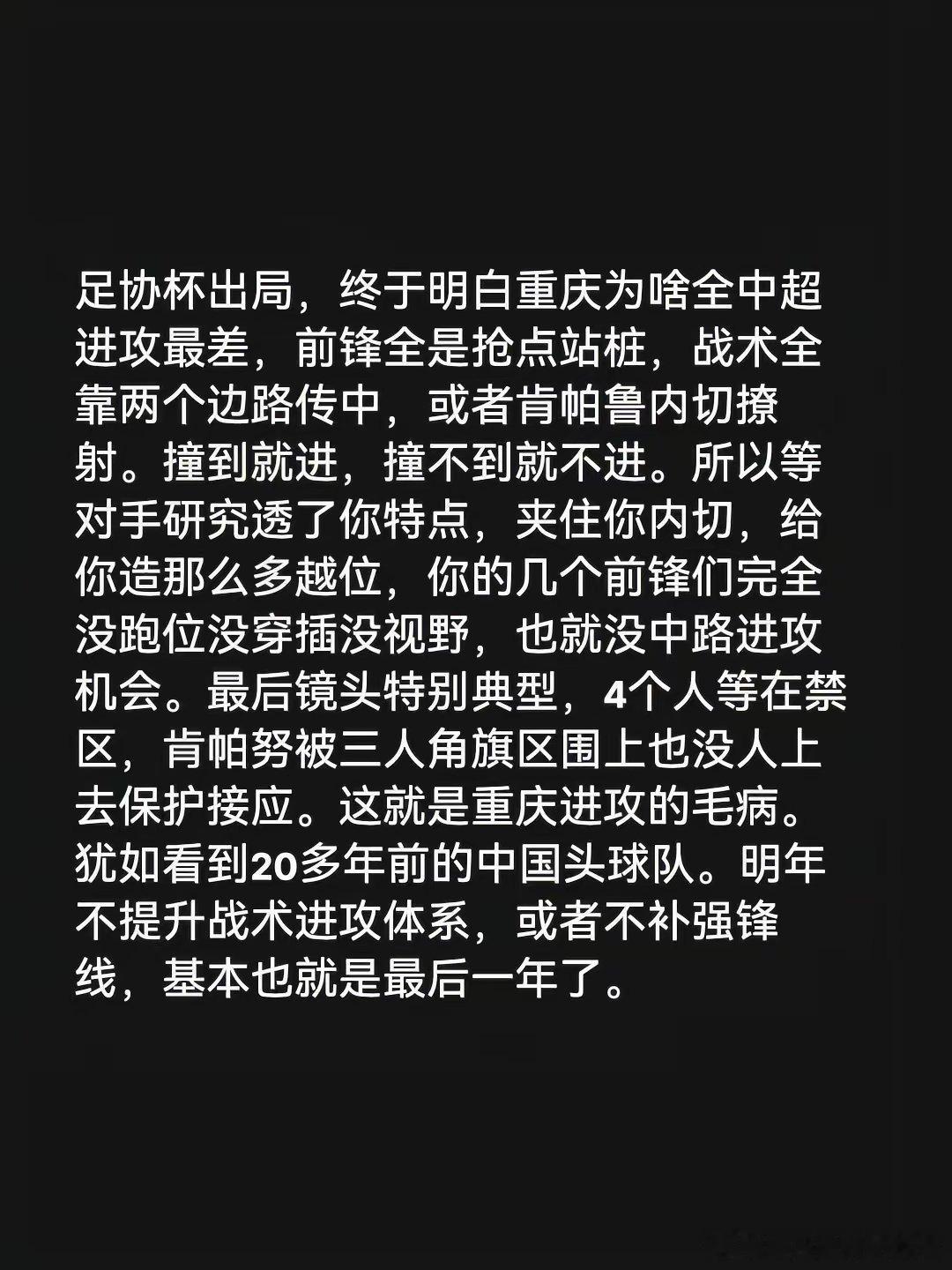 重庆铜梁龙是目前中超进攻最差的球队，问题出在战术单一和锋线能力不足。进攻全靠两个