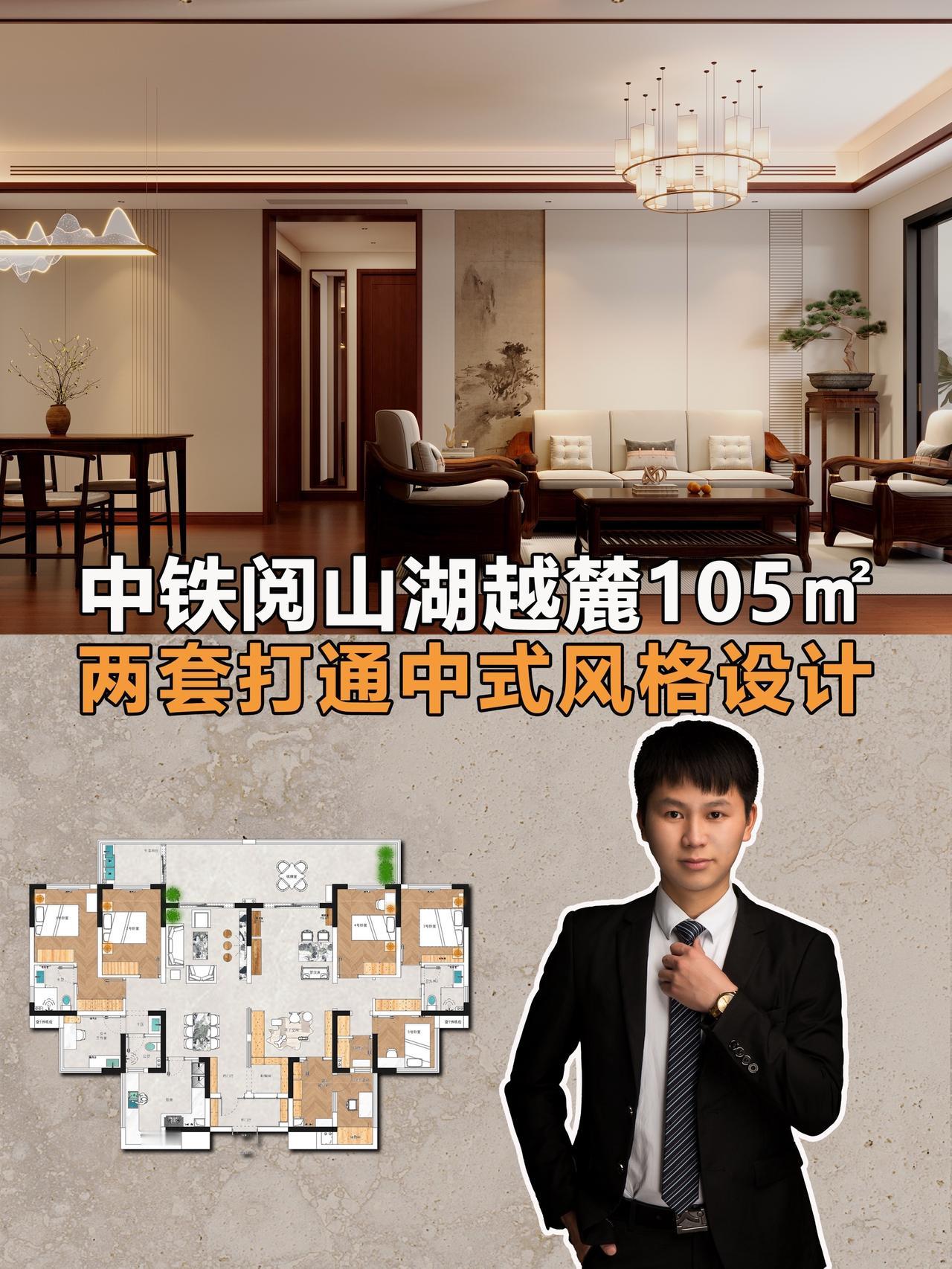 贵阳中铁阅山湖越麓105㎡两套打通装修！叮咚🔔装修打工人阿杰又上线啦❗️今天