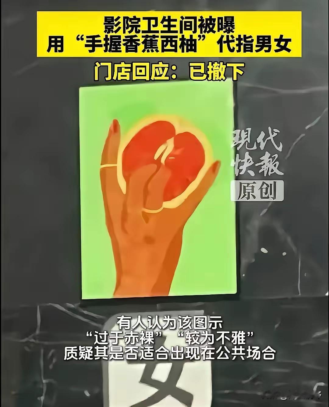 “伤风败俗！”5月10日大河报报道，浙江金华一名女子在电影院上卫生间时发现，男女