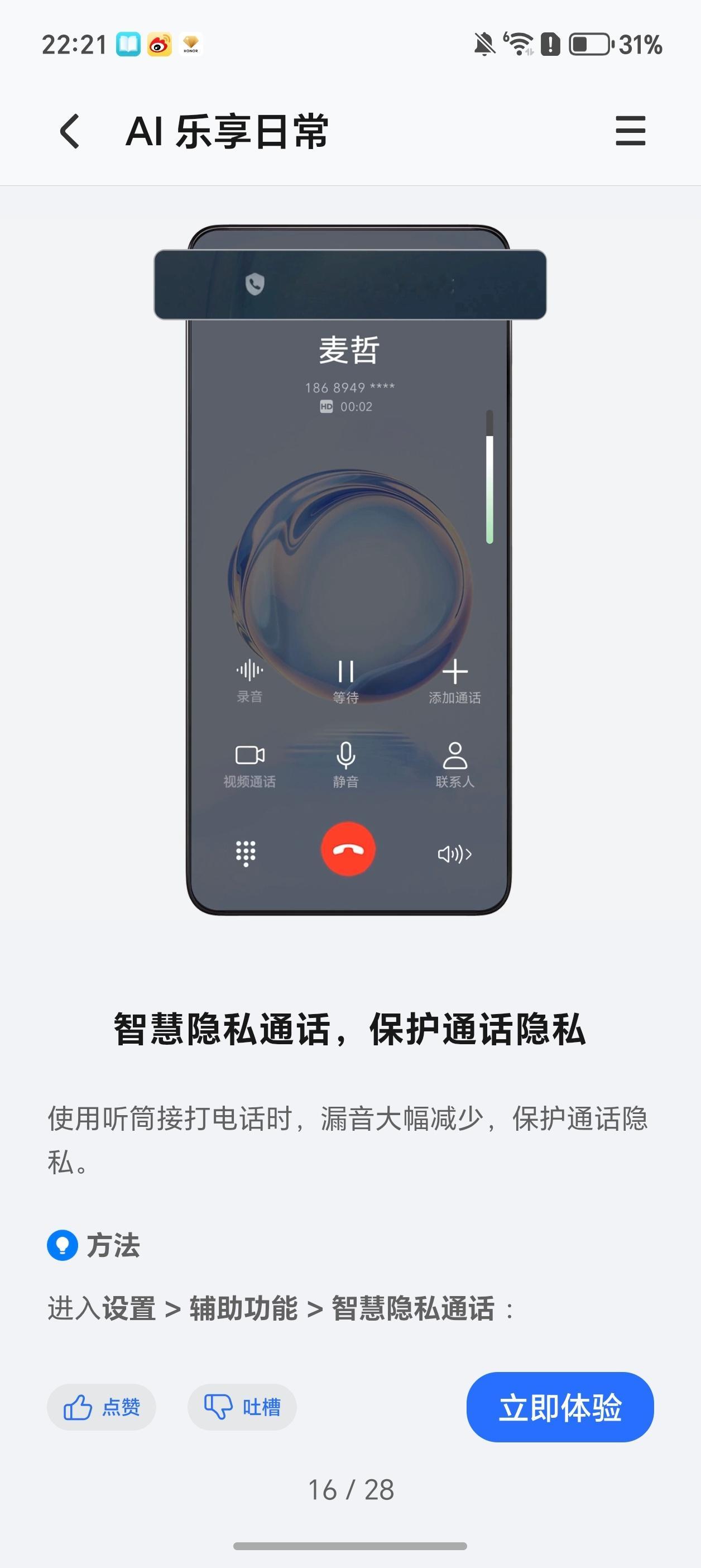 你在公共场合接电话，是不是会下意识的避开人群，并且用手捂住听筒！是吧，扬声器声音