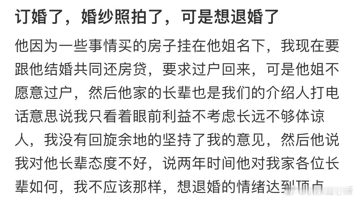 订婚了，婚纱照拍了，可是想退婚了，怎么办❓​​​