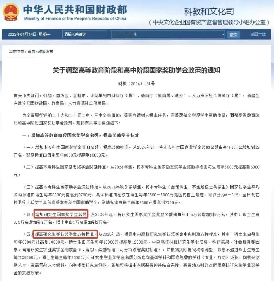 好消息！从2025年起，中央高校硕士生学业奖学金涨啦，从每年8000元提到100