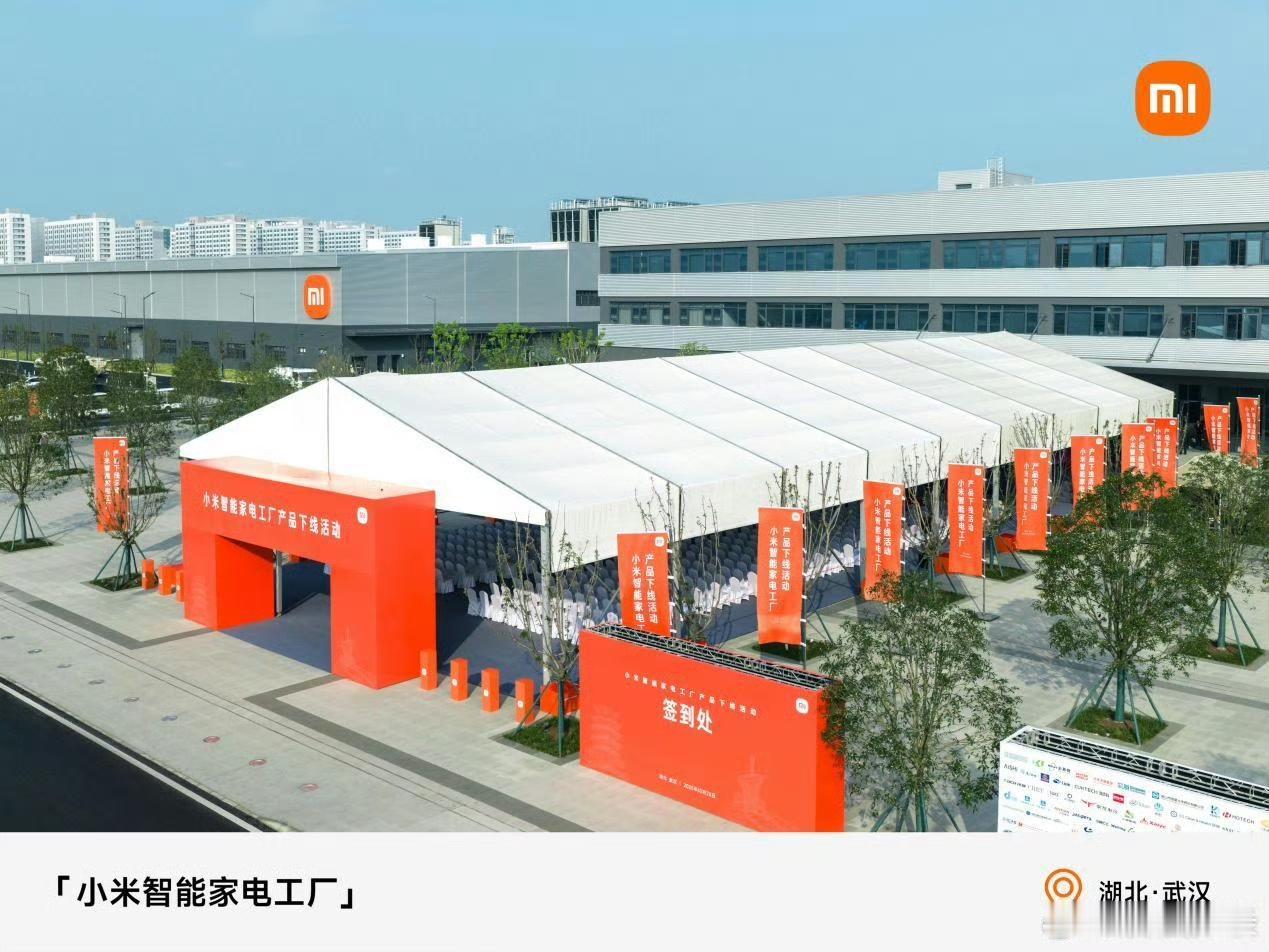小米智能家电工程一期正式投产了，明年大家买到的小米空调可能就是这里出生的。该