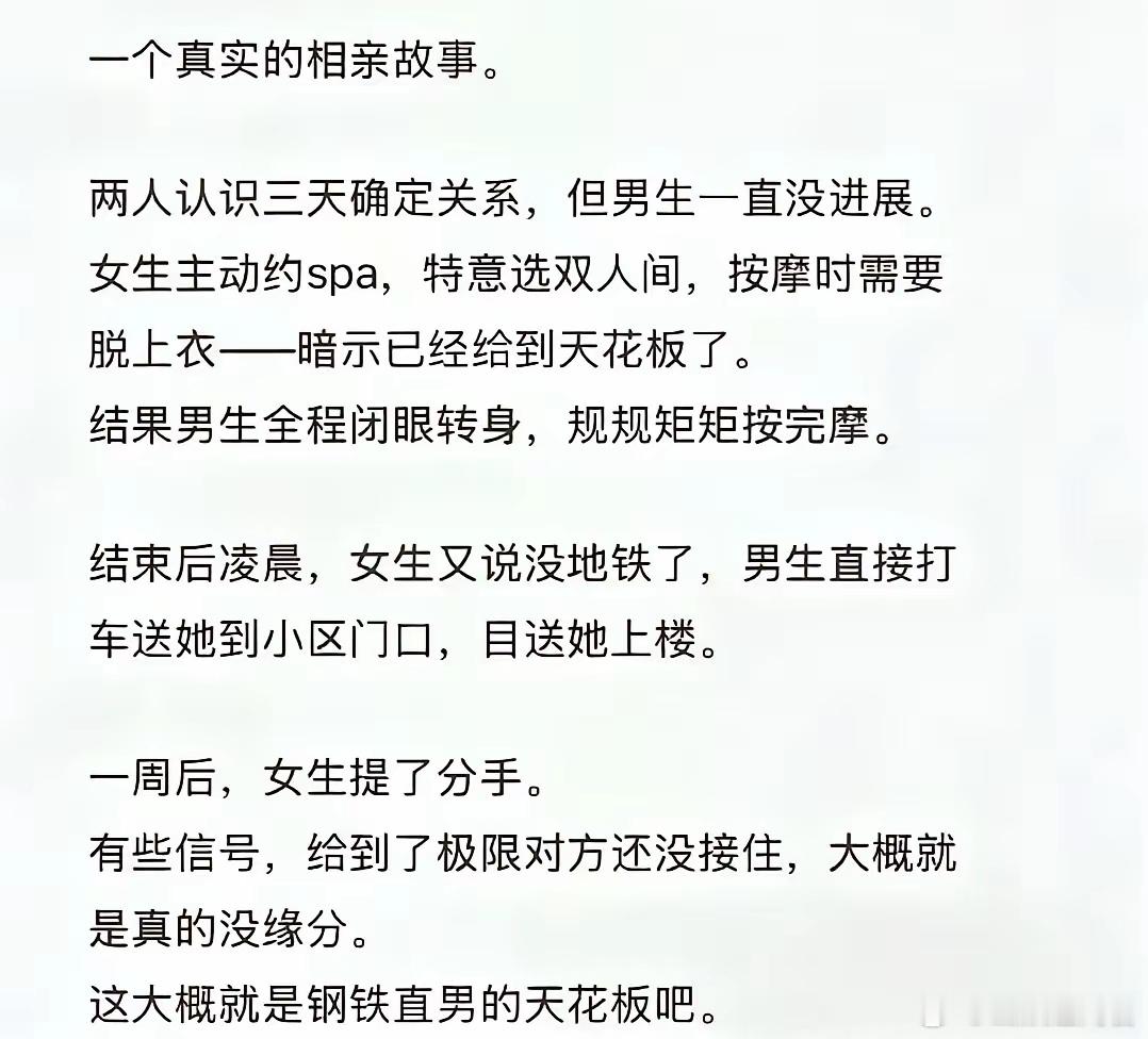 一次真实的相亲​​​