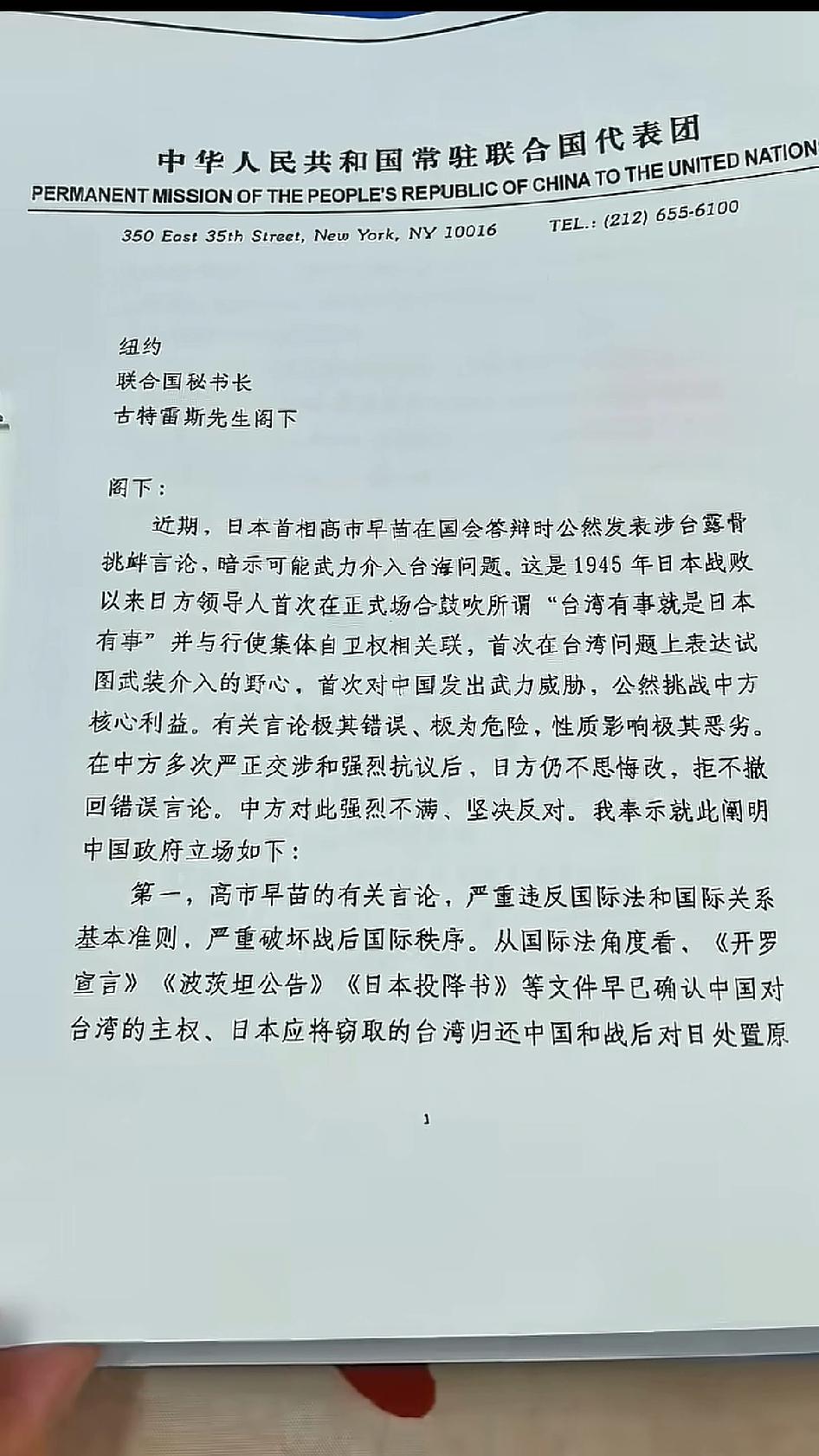 今天，我在抖音上看到了中国向全体联合国会员发放的文件。我一字不落的读完了这三页纸