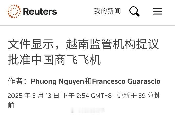 据路透社看到的文件显示，越南航空监管机构已提议承认中国的飞机设计认证与美国标准相