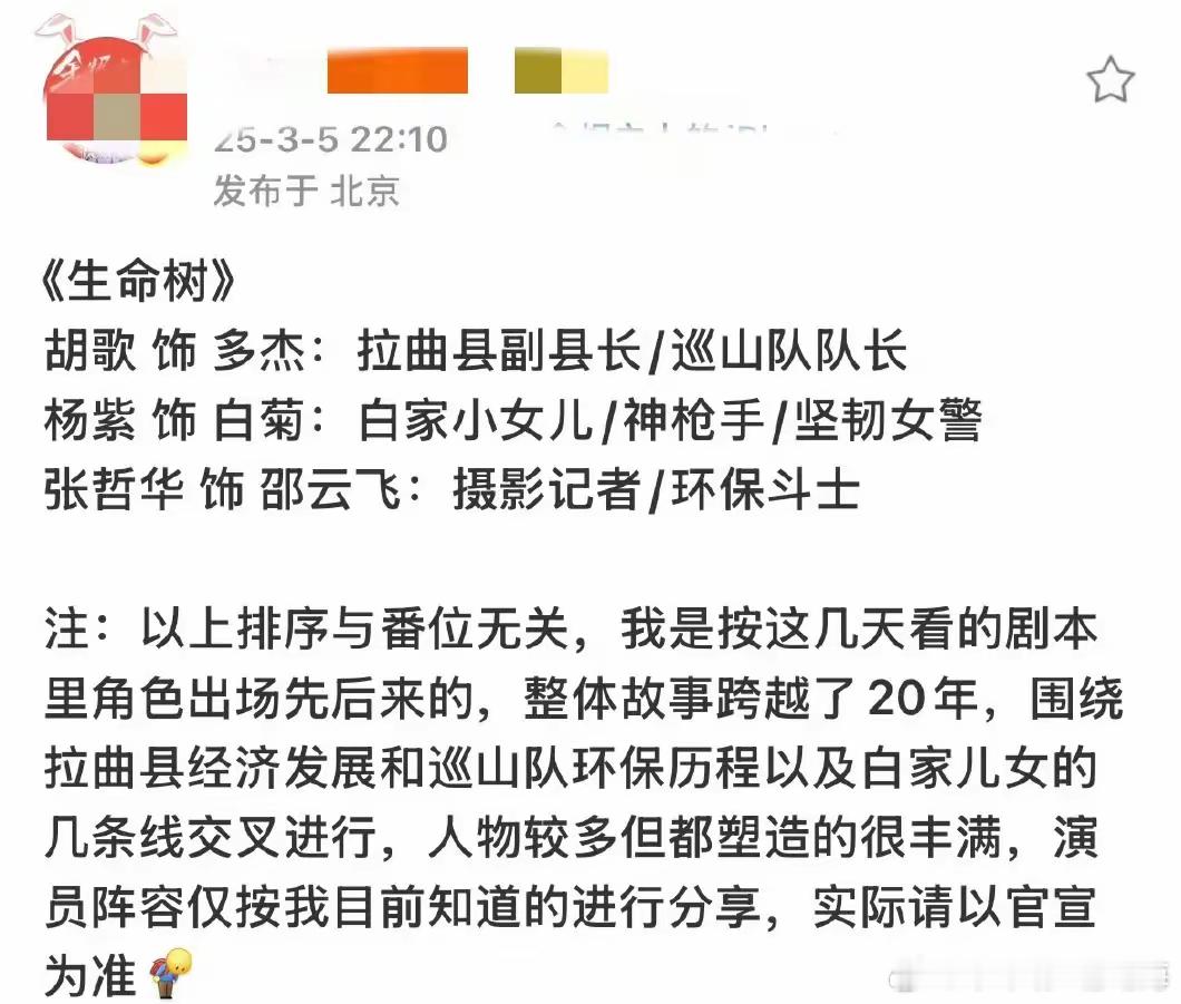 有网友发出《生命树》主演阵容了，杨紫、胡歌。不管怎么样都等官宣吧！​​​