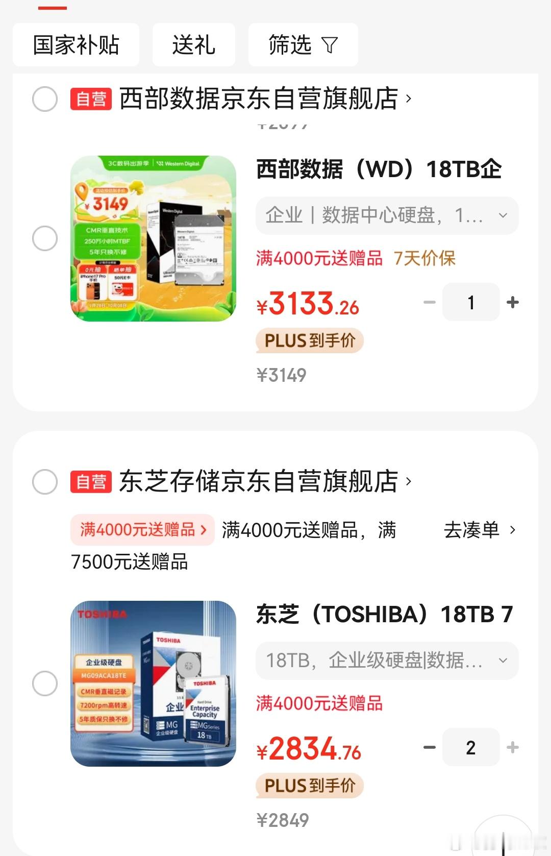 之前2000出头的机械硬盘，现在都3000多了发生了甚么事了？​​​