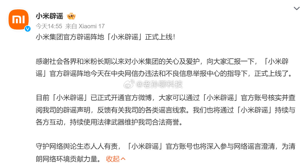 小米辟谣账号上线雷军都快被逼疯了，哈哈哈小米有法务、发言人账号还不够，出了个小米