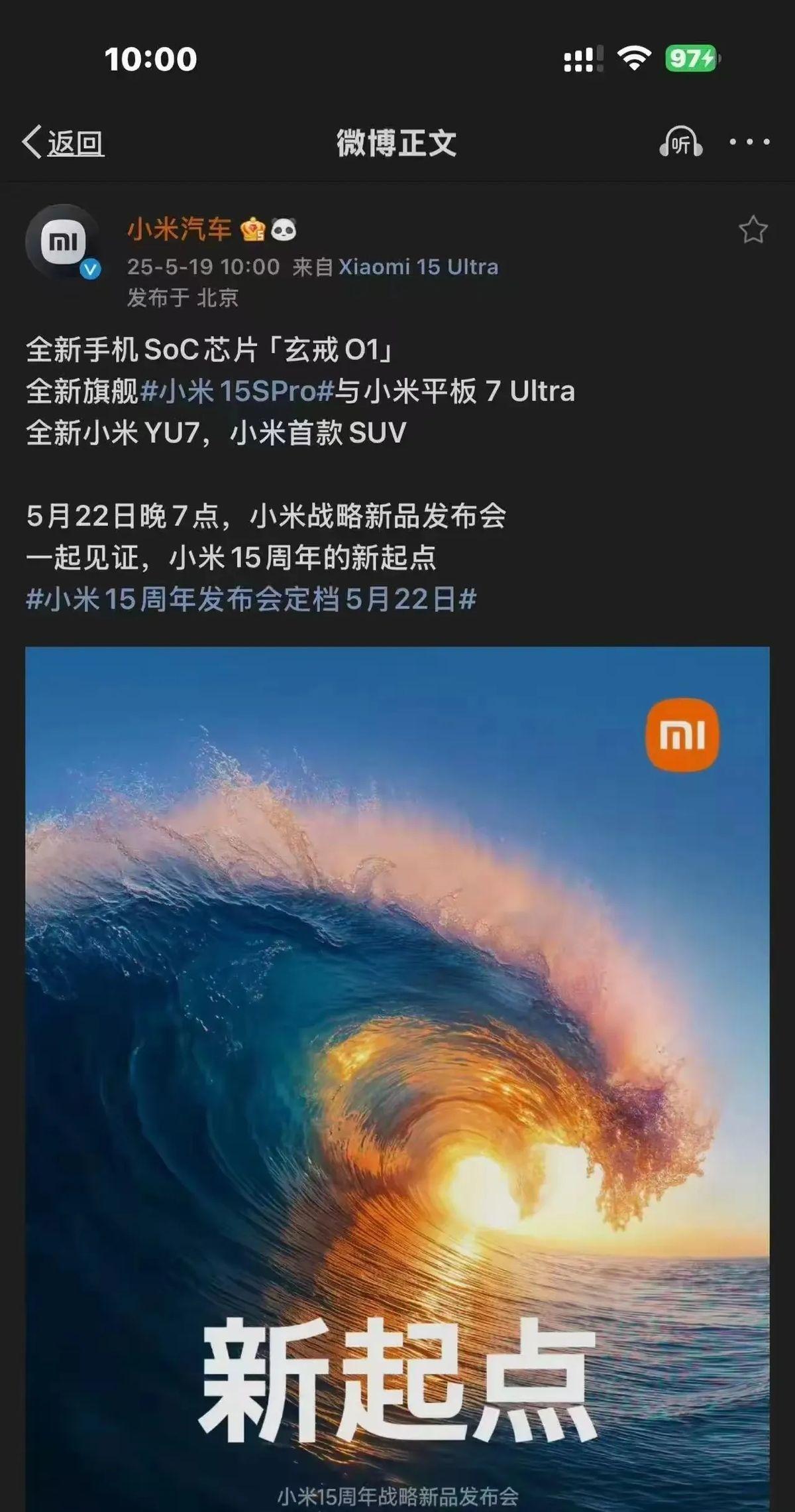正式官宣了，小米YU7首波大定能到几何？从工厂流水线到社交平台，全网早已被这台车