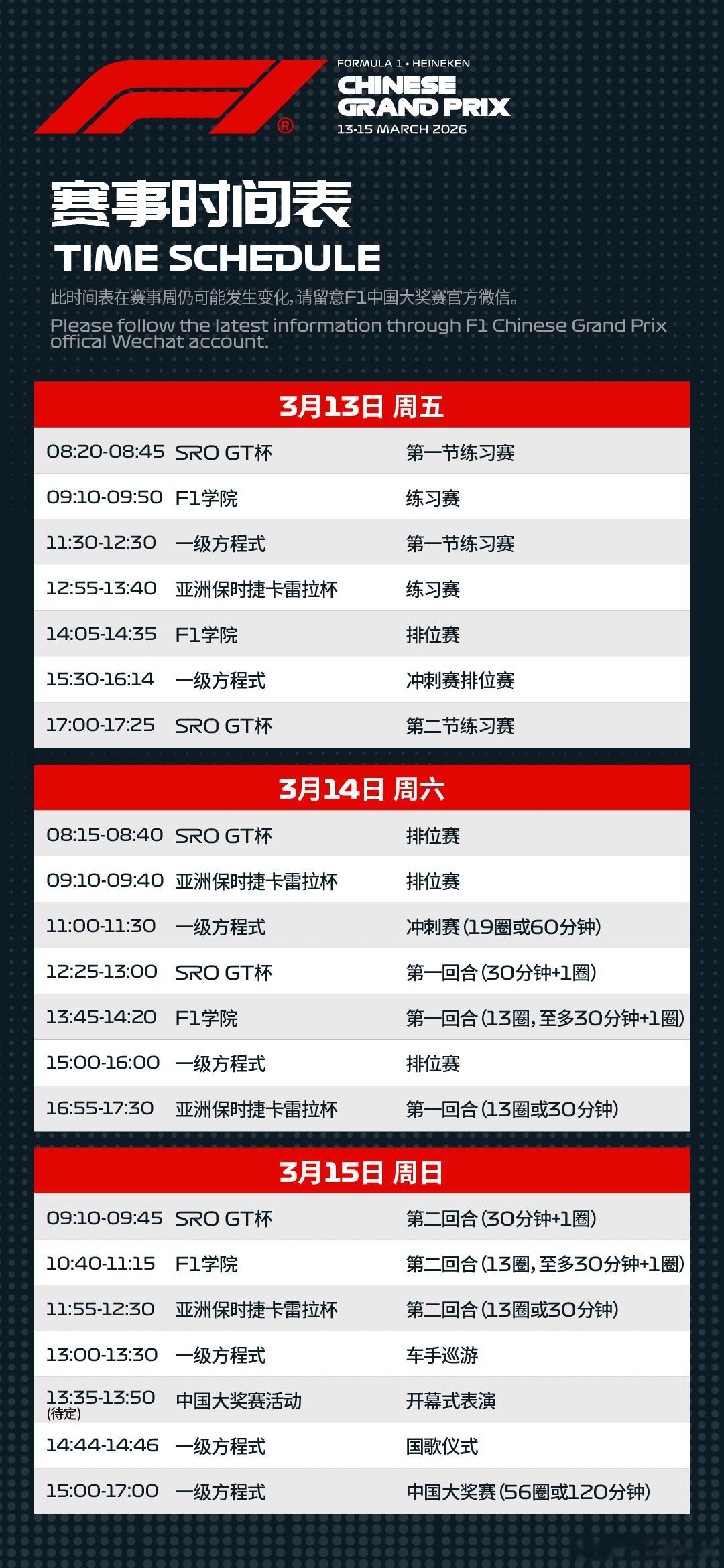 2026入坑f1刚刚好3月13日-15日F1比赛安排来了~你最爱的品牌参加