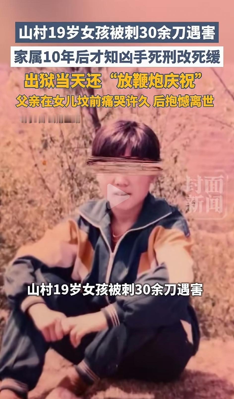 “山村小卖部抢劫杀人案”死刑犯改死缓，被害人家属10年后才知晓。云南宣威山村19