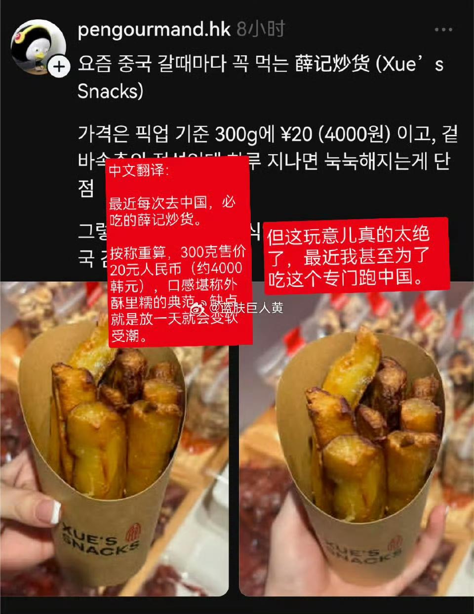 韩国人称为吃地瓜条专门来中国。地瓜条都成韩国奢侈品了？？？感觉韩国这个发达国家就