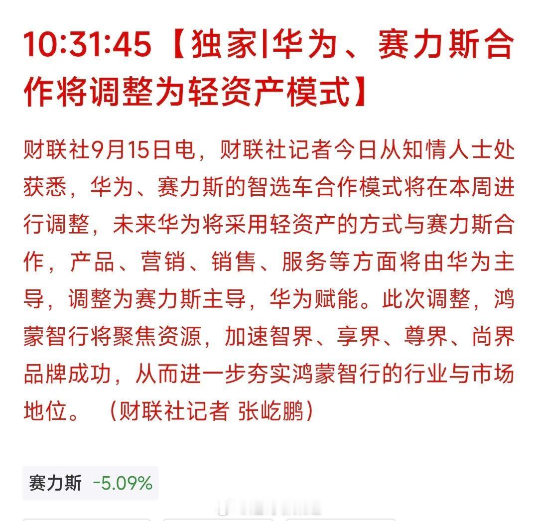 赛力斯和华为已经合作了五年，依稀记得第一款车赛力斯SF5，对于华为经销商来说即是