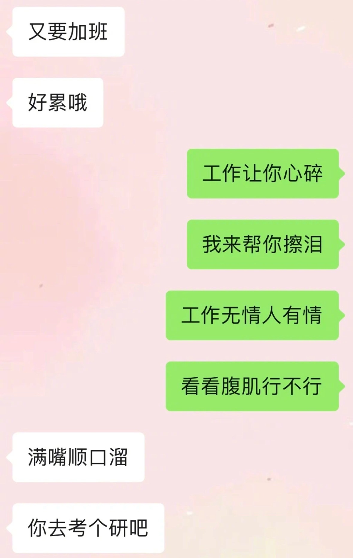 恋爱就是要和我们抽象女谈​​​