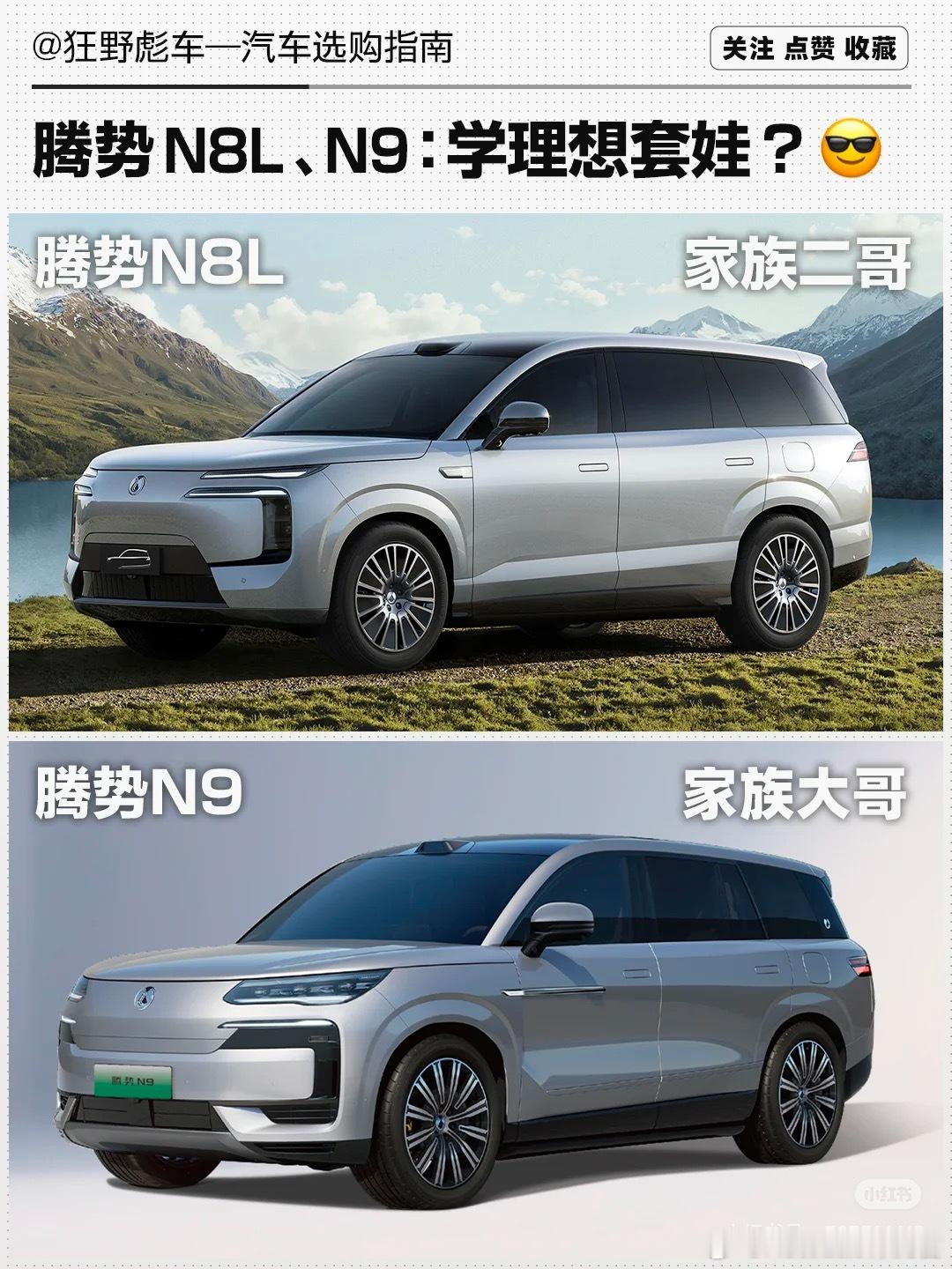 腾势N8L亮相了，看尺寸，N8L就比N9小一点，依然是全尺寸大六座SUV的定位。