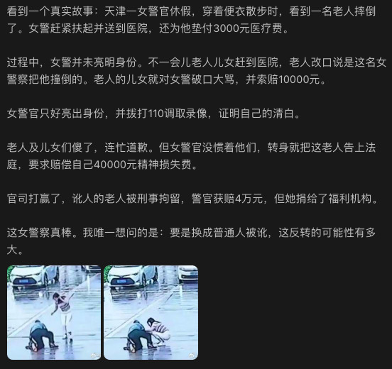 这应该是一个段子，而不是所谓的真实故事，那为什么会出现这种段子呢？新闻中三番五次