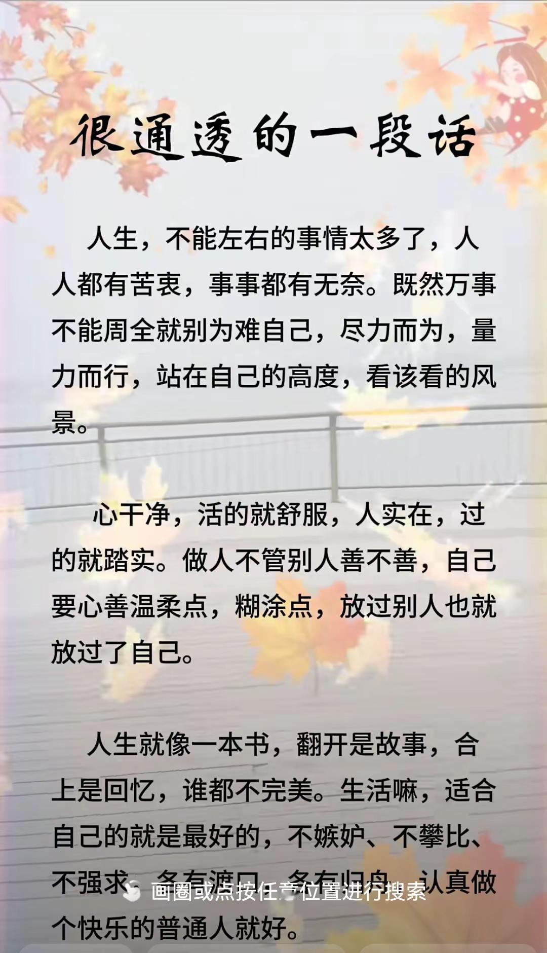 很通透的一段人生感悟人生感悟正能量每天学习一点点热点