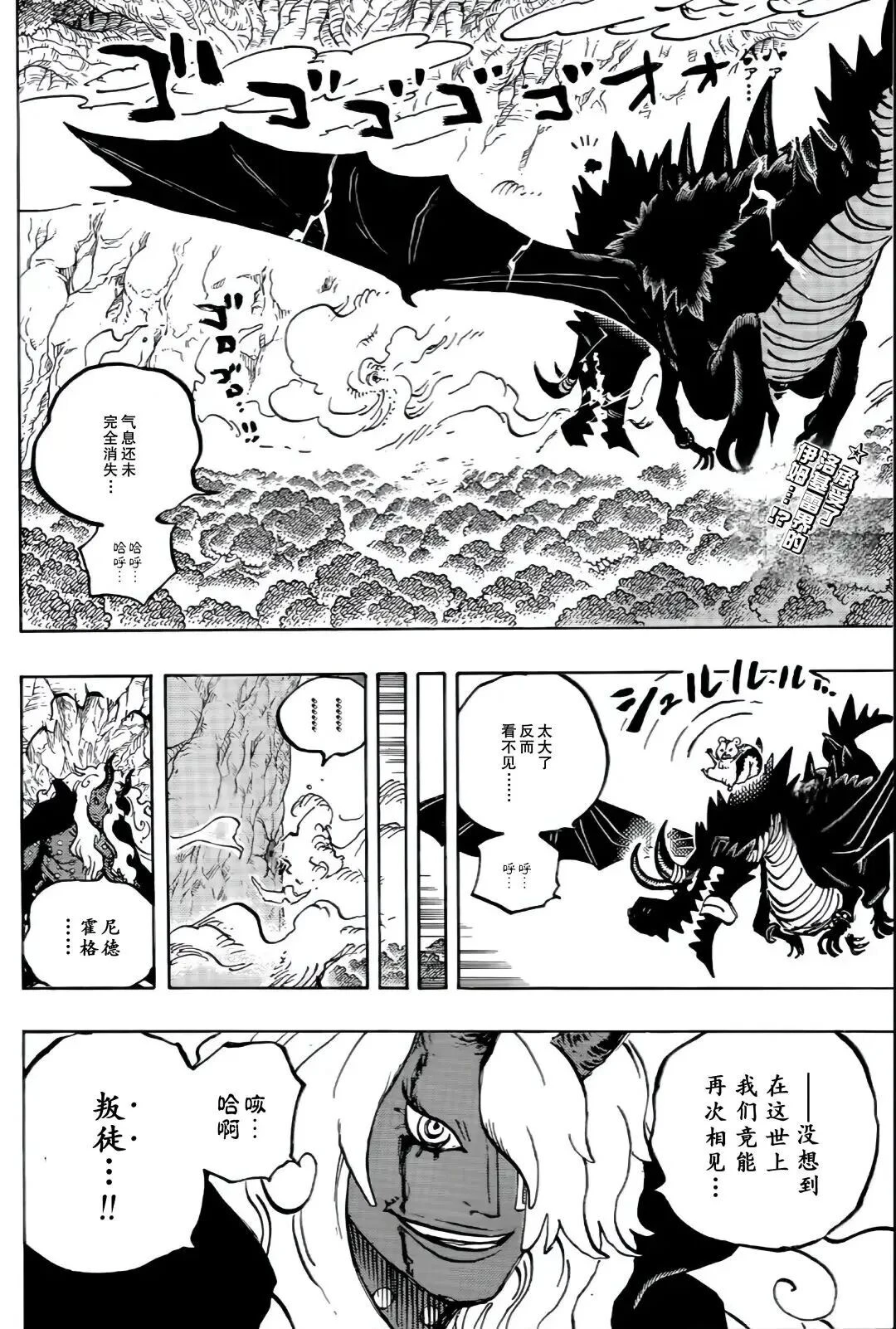 海贼王漫画1182话全图（中文版）