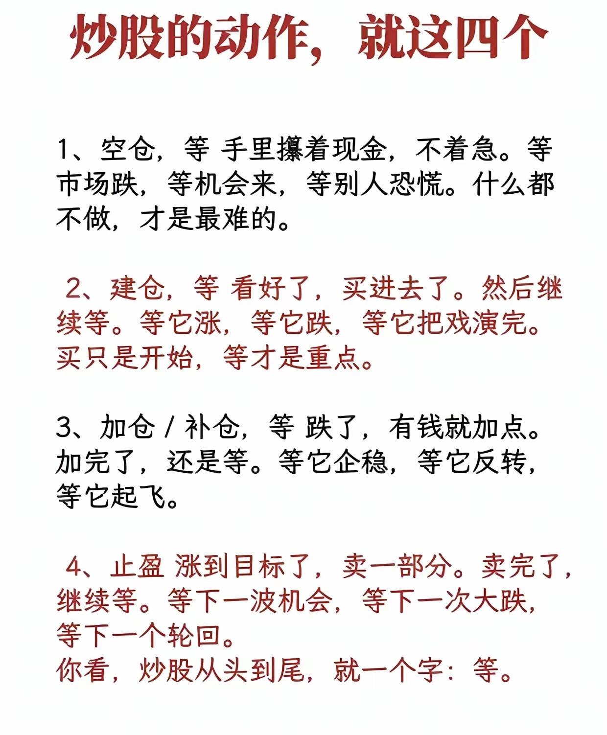 炒股的门道，其实就藏在这四步里。我炒股十年才悟透“四步确认法”。前五年我和多数散