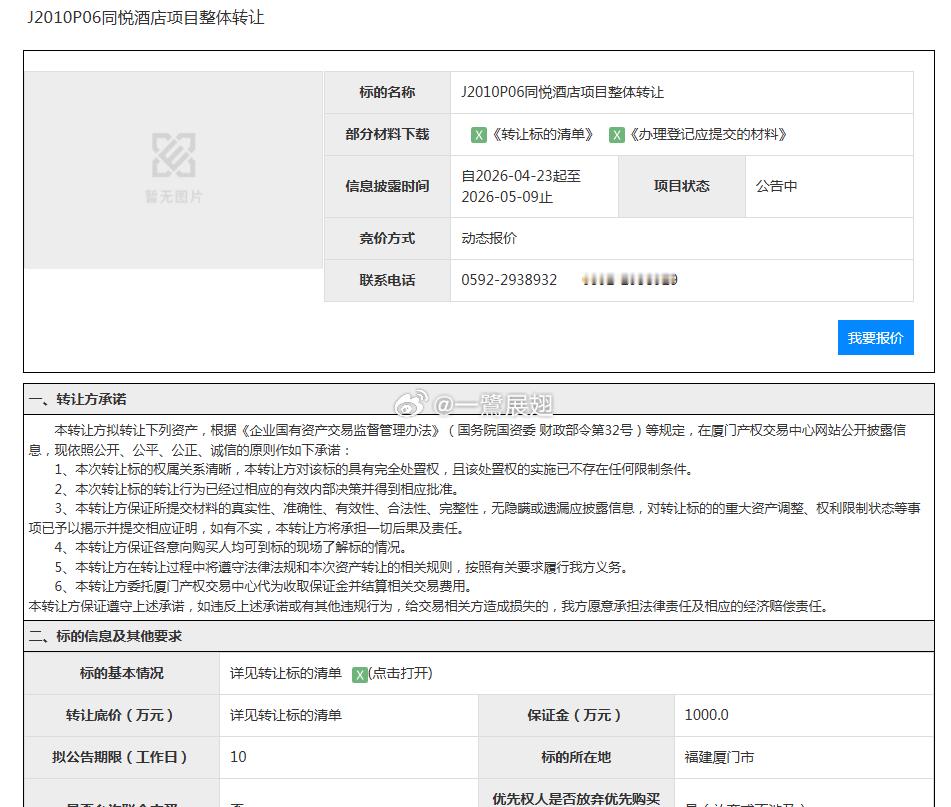 国贸转让旗下位于集美的同悦酒店。国贸开发完住宅就想跑了。。。厦门·国贸商城・同悦