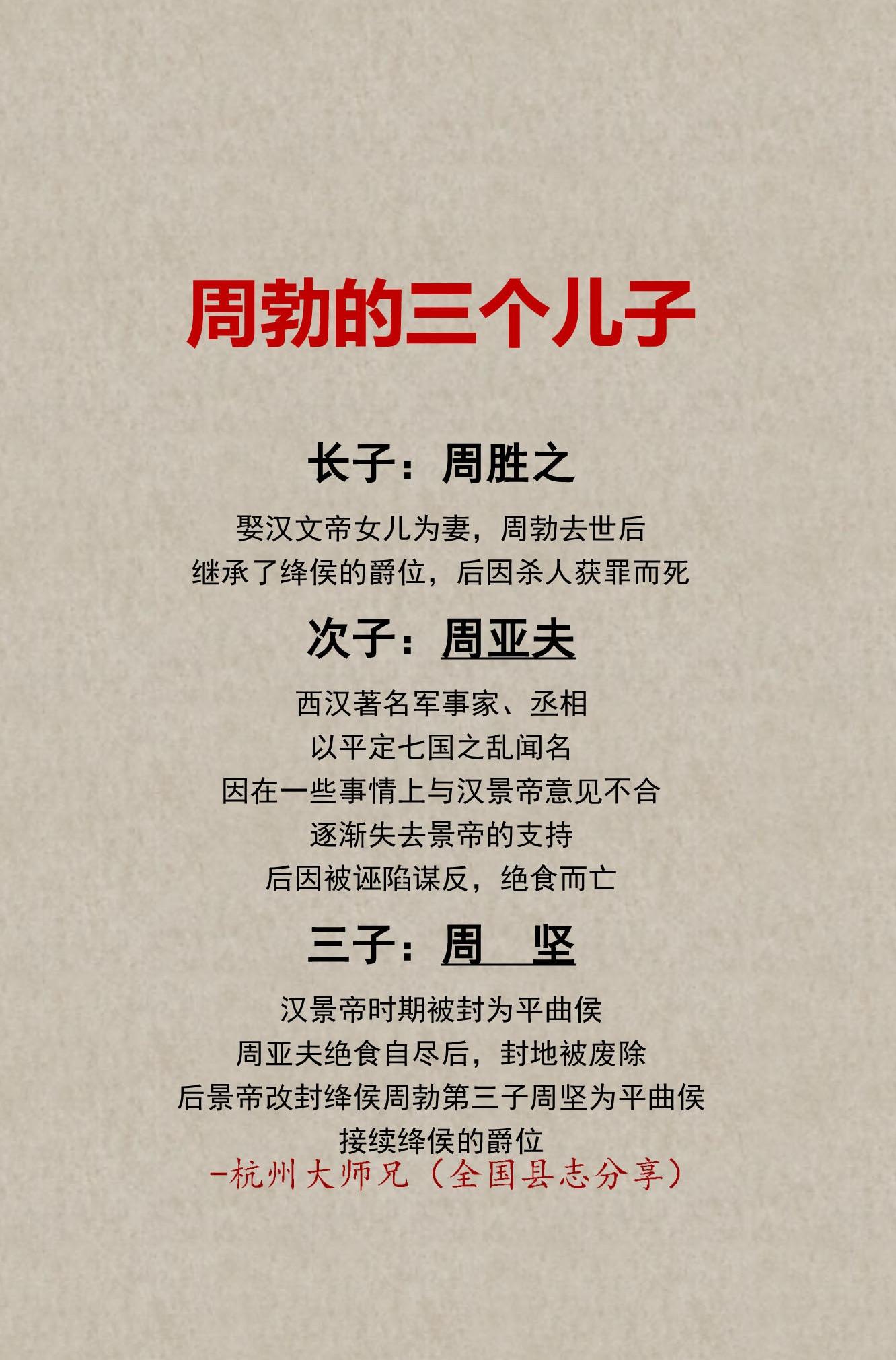 周勃的三个儿子生平一览