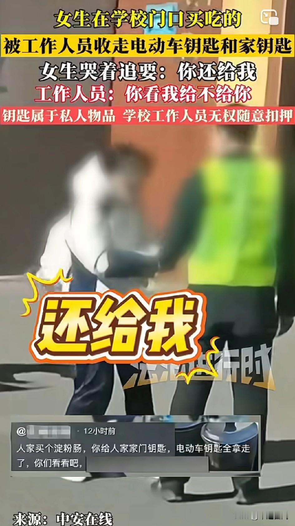 那不是公安门口吗？警务室？不让买门口的吃的是对的，但拿人学生家里钥匙就不是人干