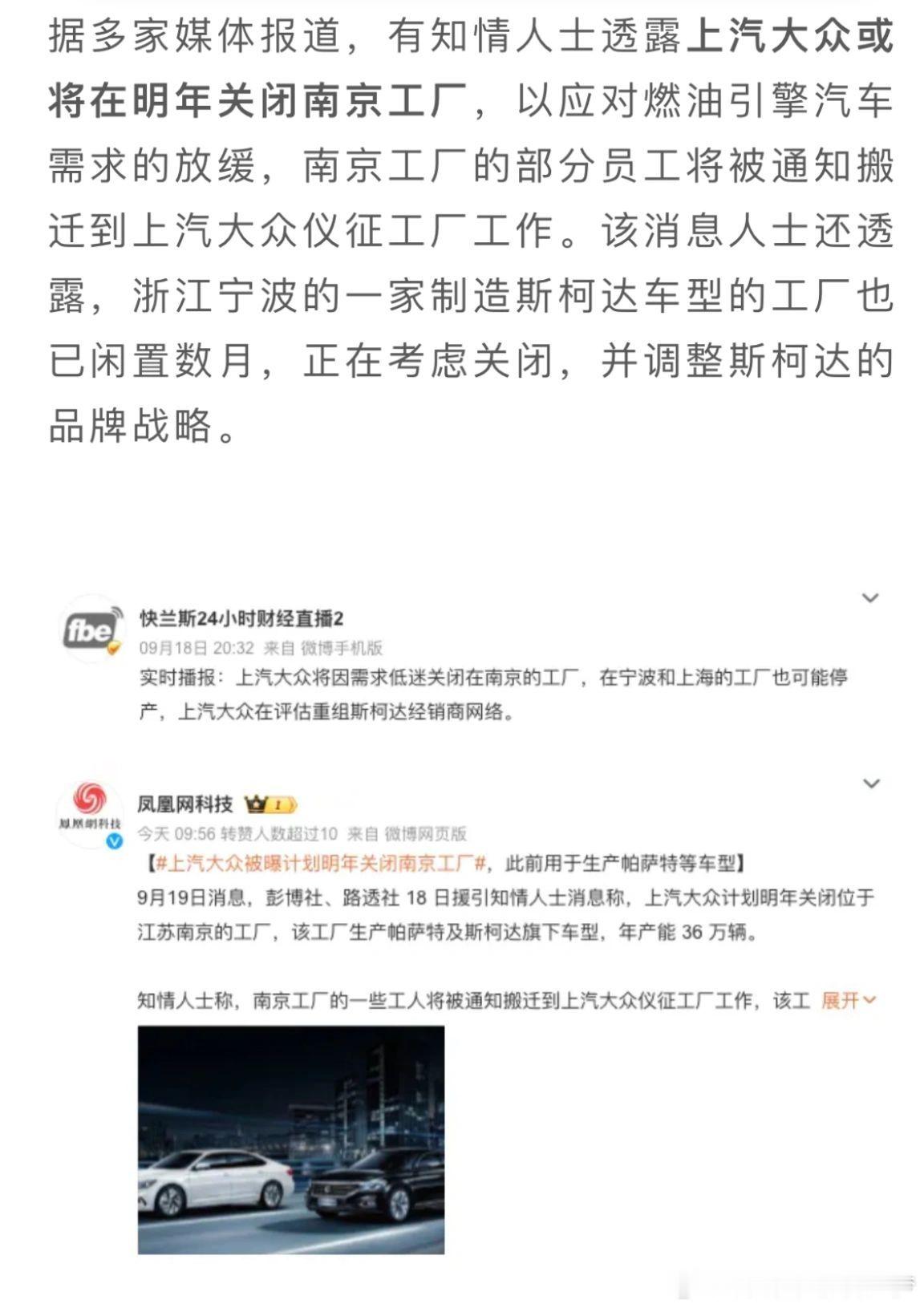 上汽大众工厂永久关闭！一个时代结束了。