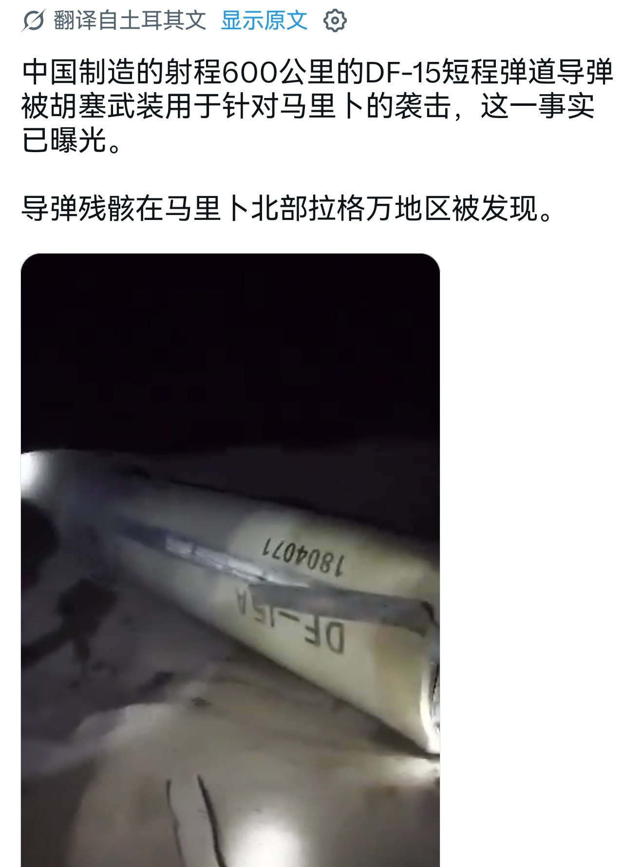🔻蚌埠住了，还真是DF-15A。​​​