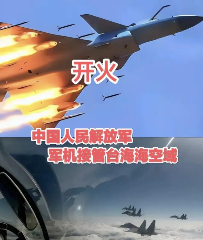 最近台军突然跳出来喊“你已接近我领空，影响我安全，立即脱离”。但解放军可没惯