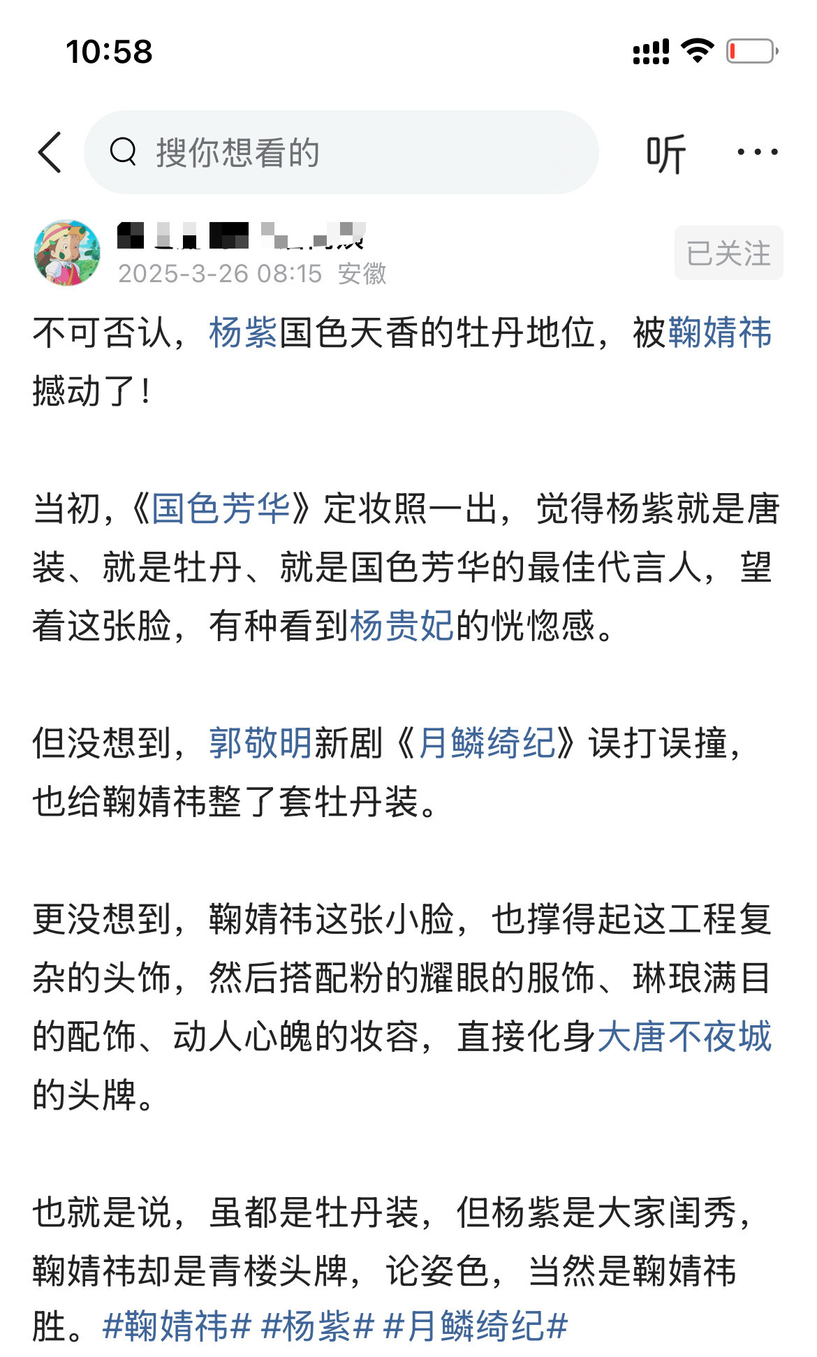 不可否认，杨紫国色天香的牡丹地位，被鞠婧祎撼动了！​​​