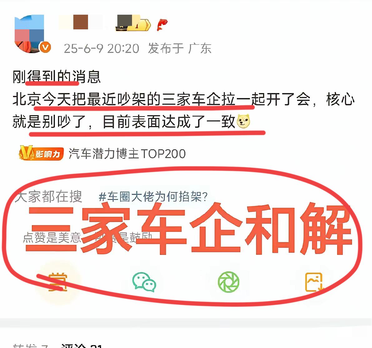 网传消息，三家车企巨头和解了！！网友报料称，上面已经把这三家整天吵架的车企叫到