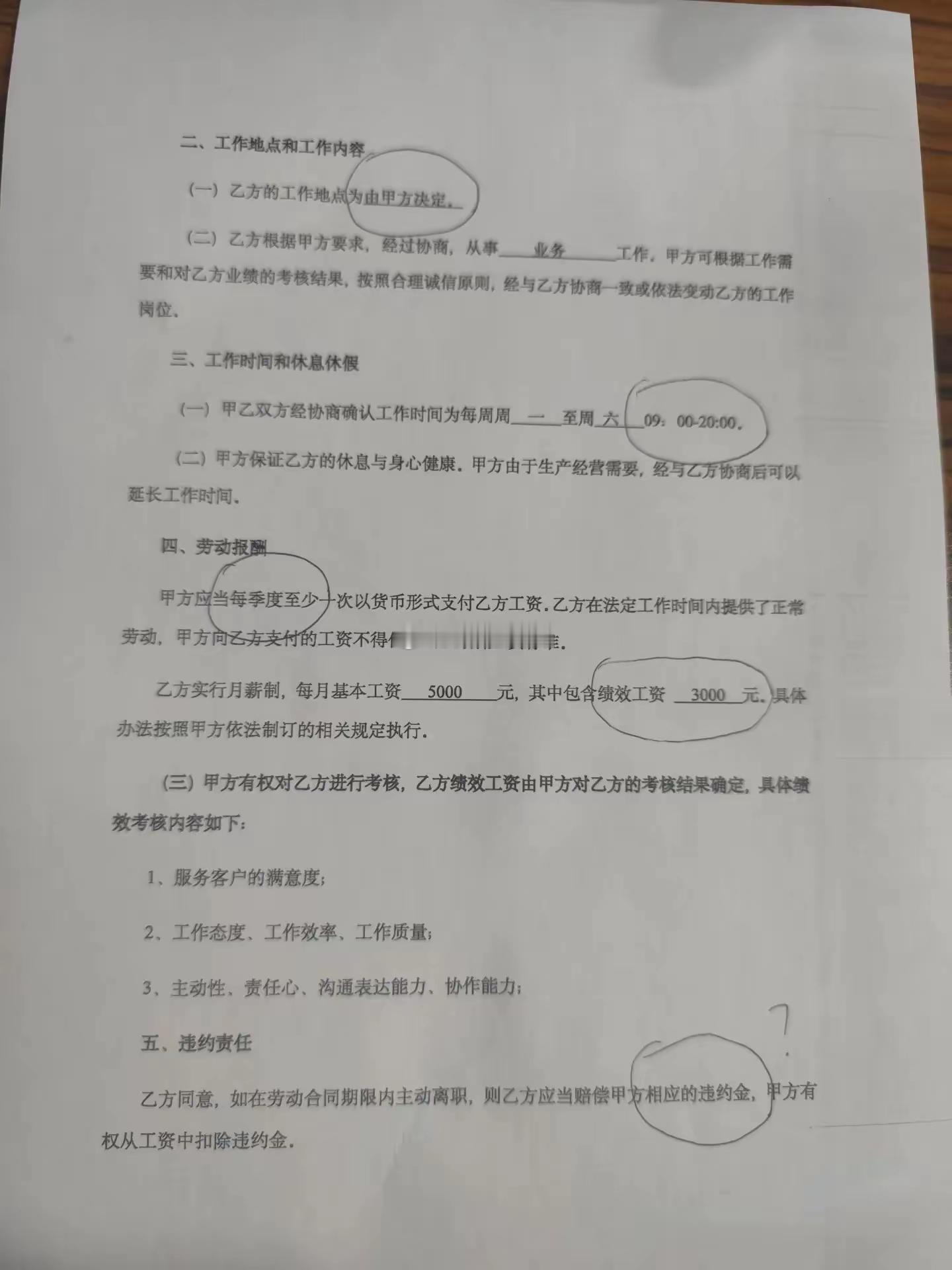 这样的劳动合同谁敢签啊，仅仅一页就挖了至少5个坑，卖身契都不至于如此。财经