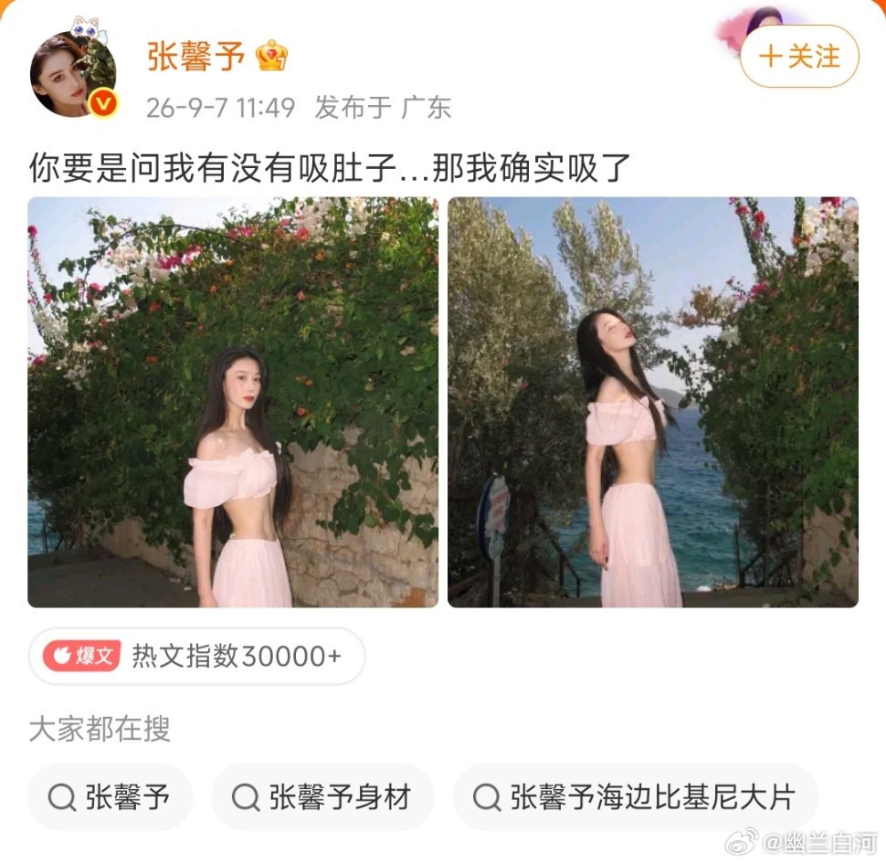 粉丝因为看到了张馨予的照片，成功刺激到她要下定决心减肥#张馨予瘦成啥样了#​