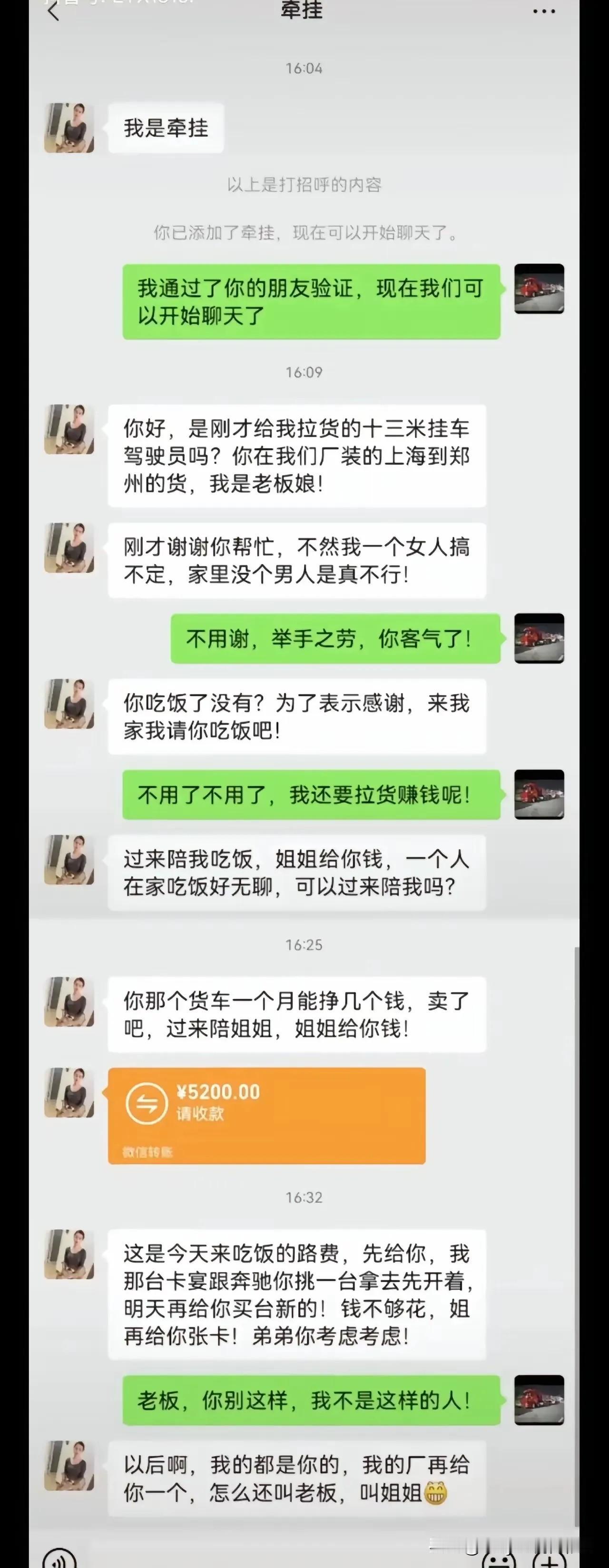这事如果是真的，那我也把货车卖了吧！另外，姐姐，你看你有没有离异的闺蜜啥的，也