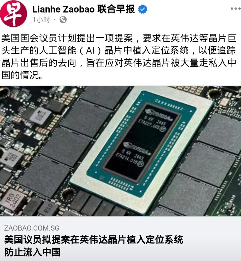 美国国会议员突发奇想，要求英伟达在AI芯片里植入定位系统，以防走私给东大。可见