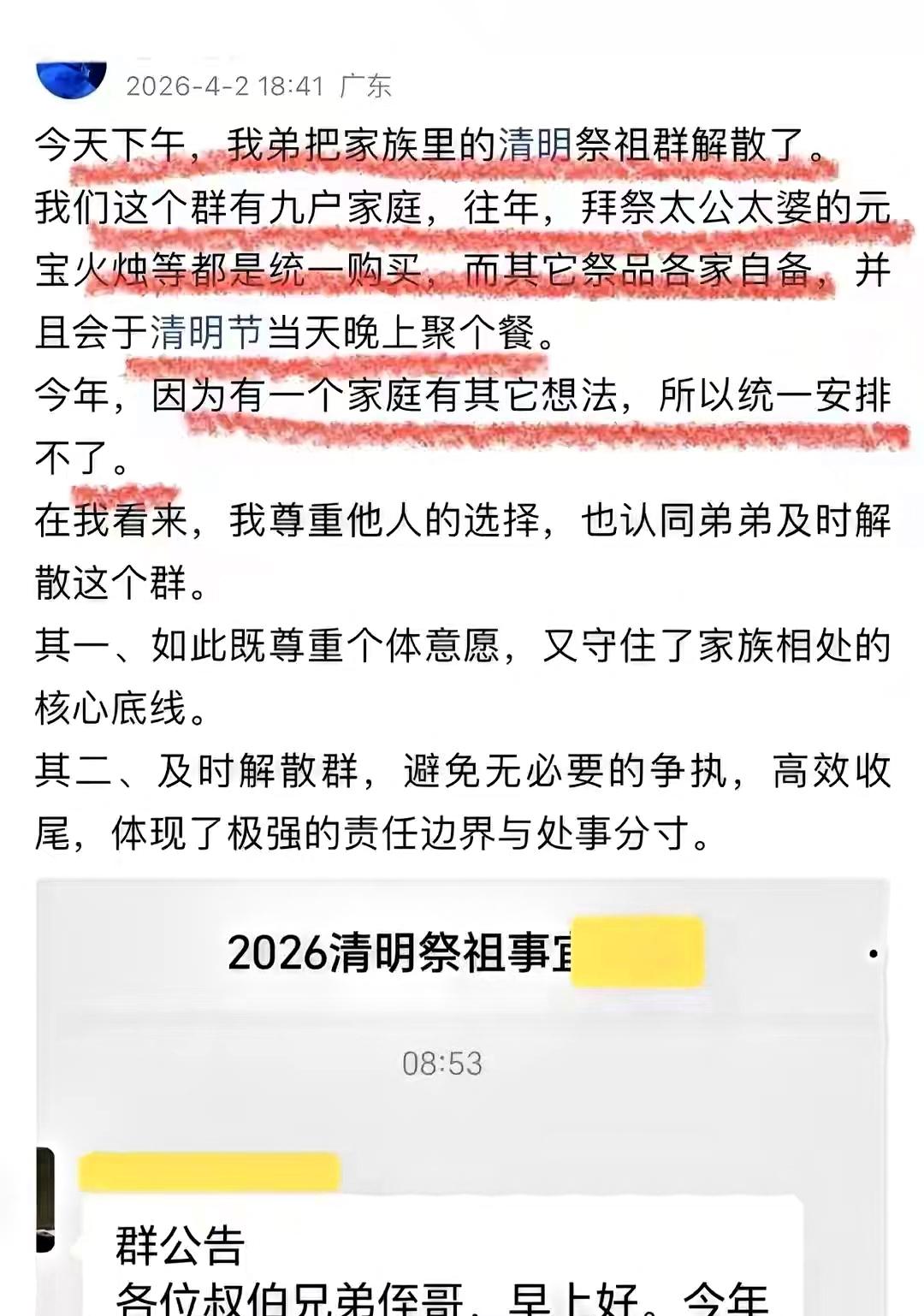 悲哀！因无法统一意见，广东一家族清明祭祖群解散，发帖引热议，4月2日有广东网友发