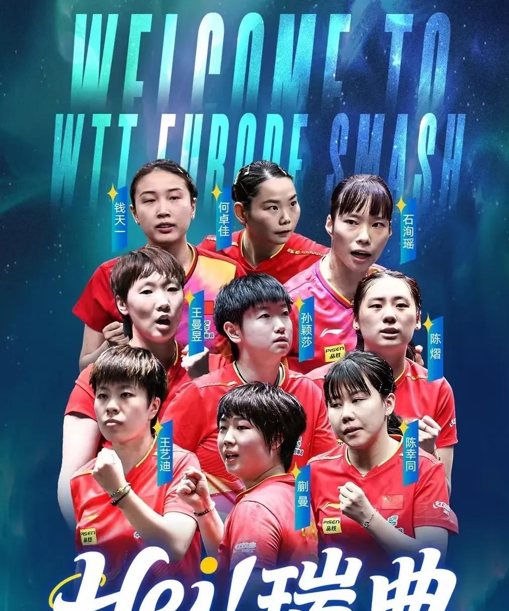 万万没想到，瑞典大满贯海报引发热议陈熠已经可以和王曼昱同样的位置了吗？有人感