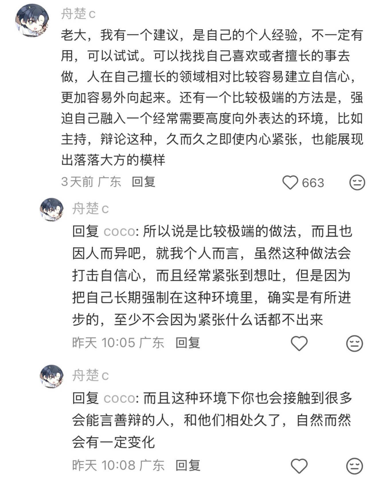 原来大家都是这样变得落落大方的