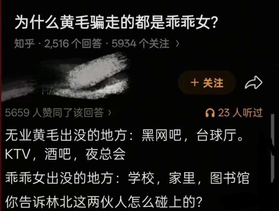 为什么被黄毛骗走的都是乖乖女