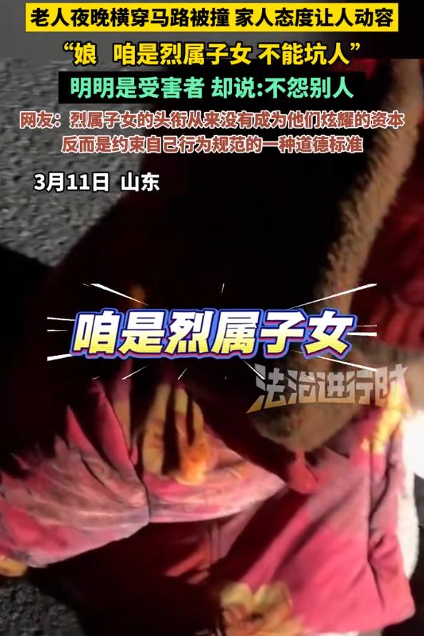 感动哭了！山东临沂，一位老人夜间回家时想要抄近路，结果横穿马路时被车撞到，而当老