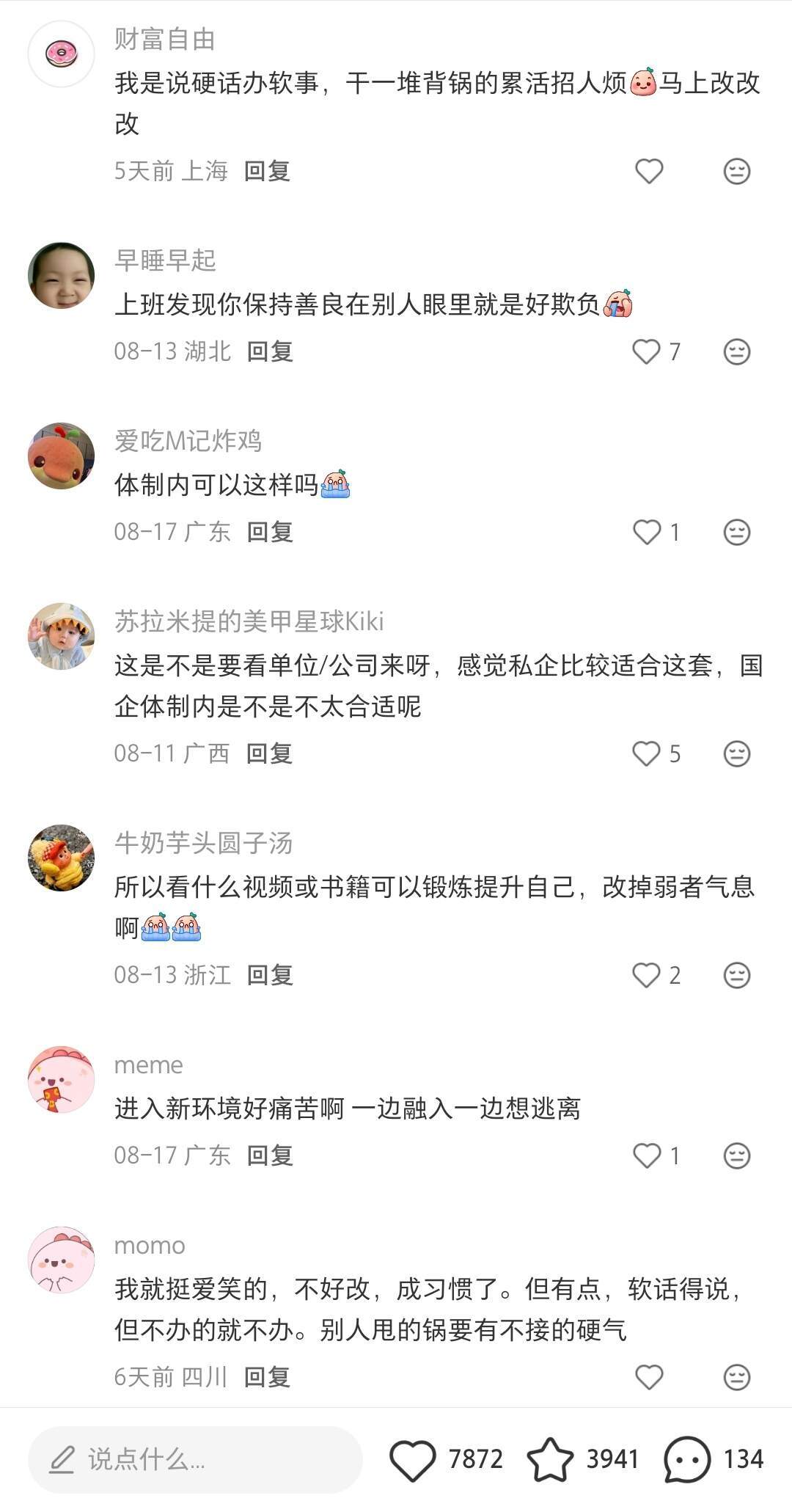 工作中不要散发弱者气息​​​